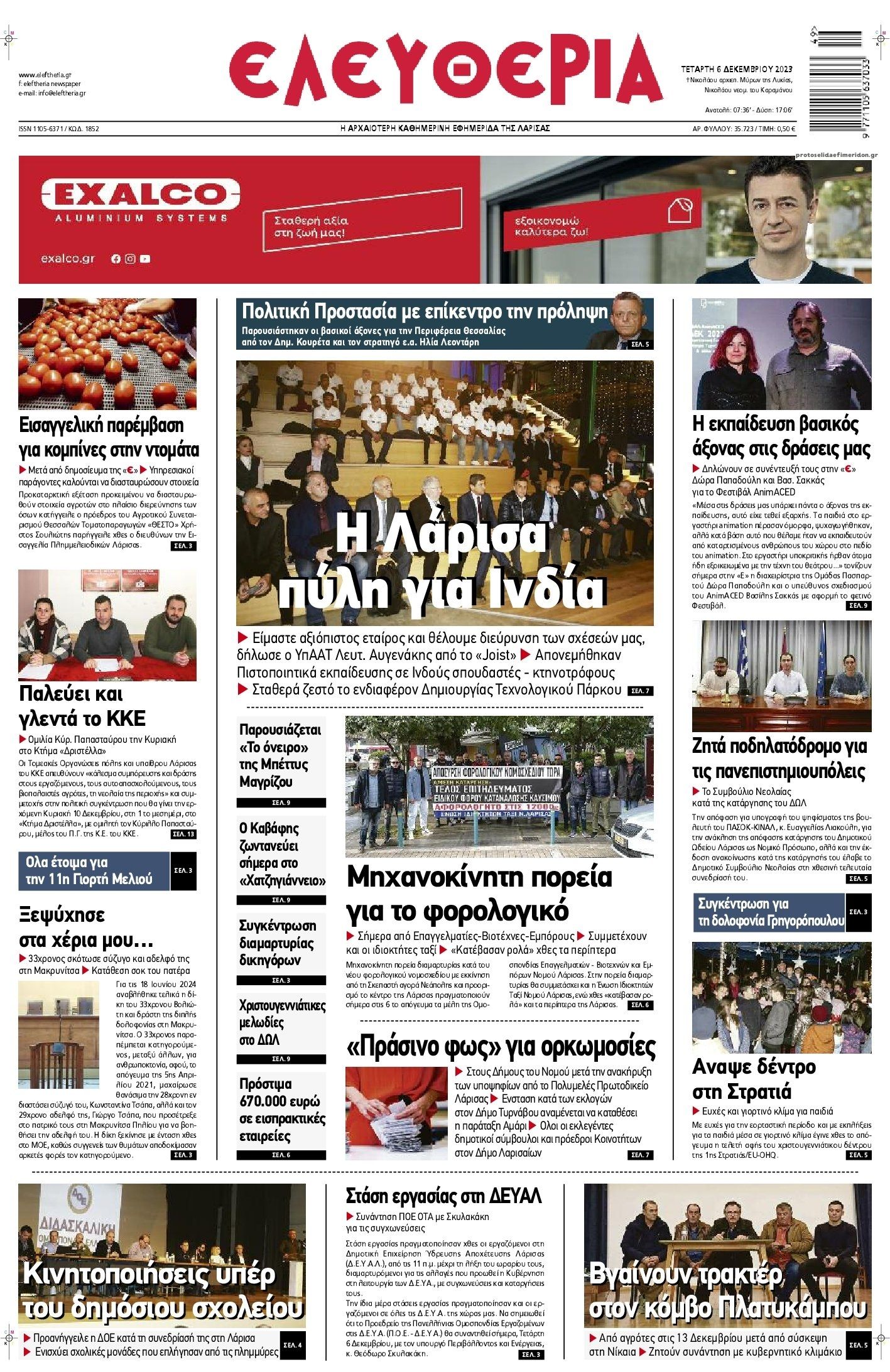 Πρωτοσέλιδο εφημερίδας Ελευθερία Λάρισσας