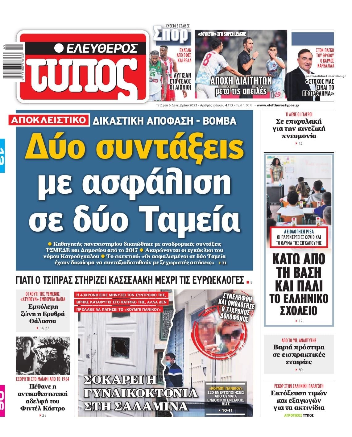 Πρωτοσέλιδο εφημερίδας Ελεύθερος Τύπος