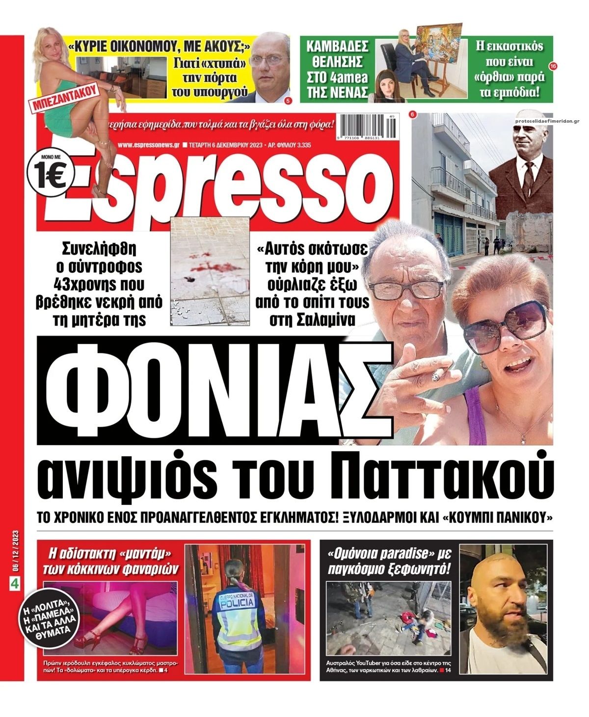 Πρωτοσέλιδο εφημερίδας Espresso