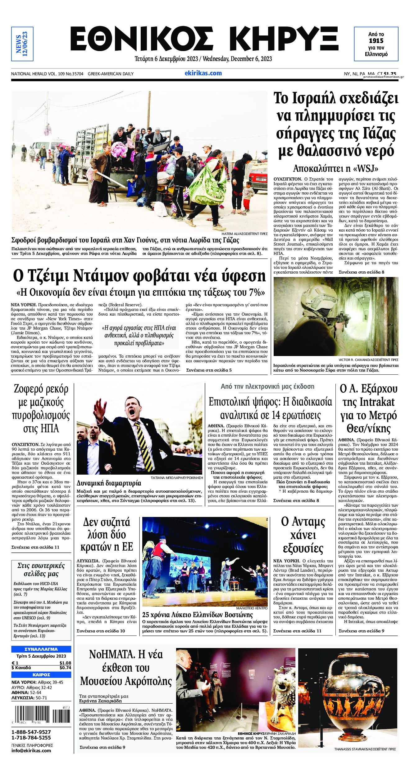 Πρωτοσέλιδο εφημερίδας Εθνικός Κήρυξ