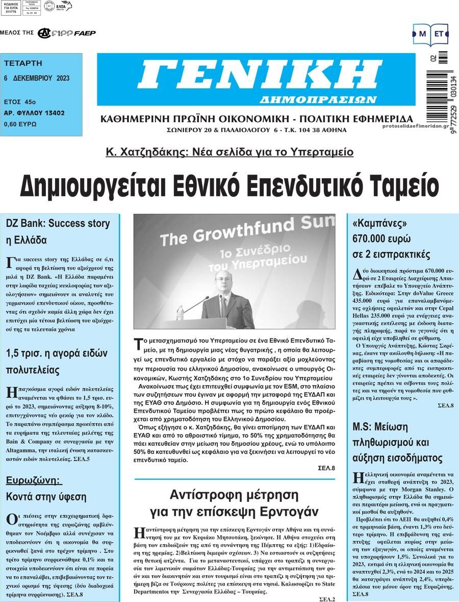 Πρωτοσέλιδο εφημερίδας Γενική Δημοπρασιών