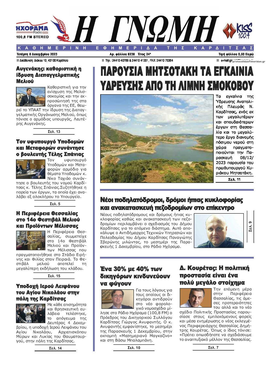 Πρωτοσέλιδο εφημερίδας Η Γνώμη Καρδίτσας