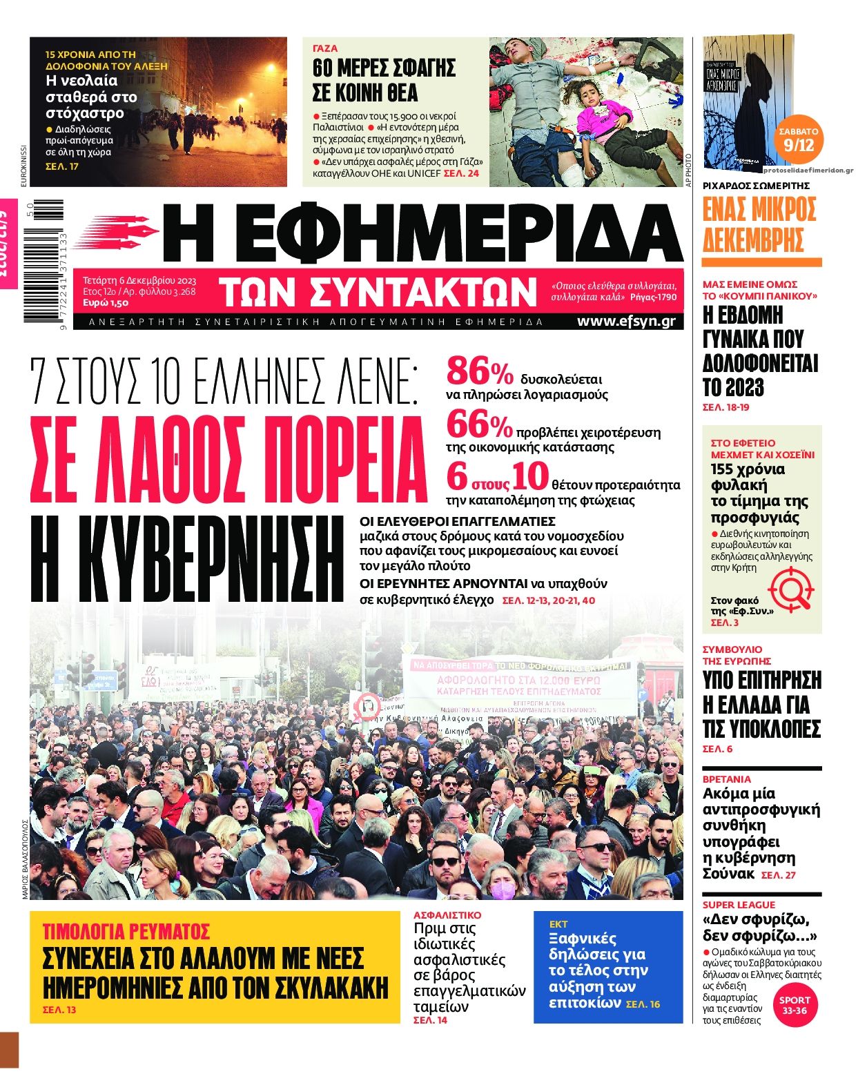 Πρωτοσέλιδο εφημερίδας Των συντακτών
