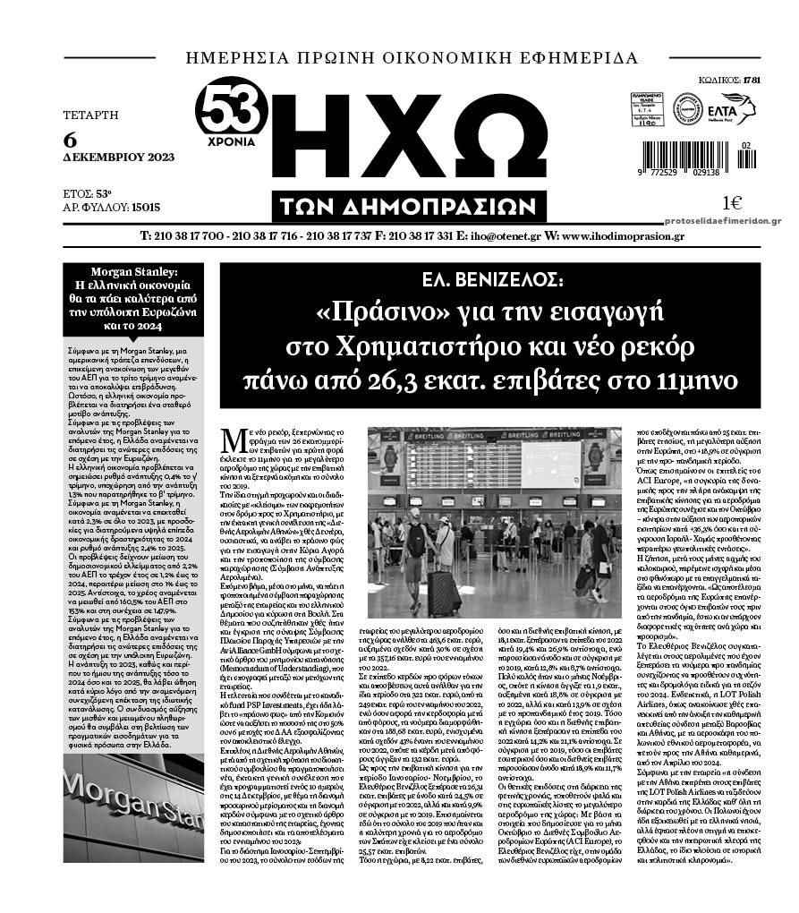 Πρωτοσέλιδο εφημερίδας Ηχώ