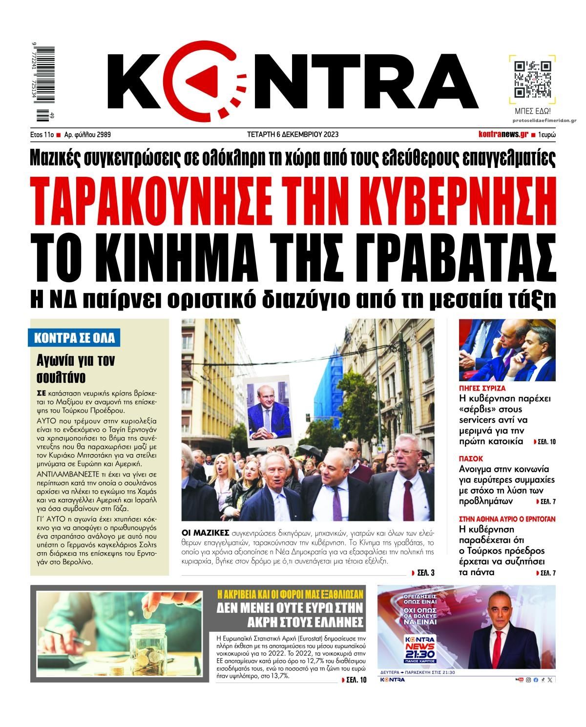Πρωτοσέλιδο εφημερίδας Kontra News