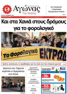 Αγώνας της Κρήτης