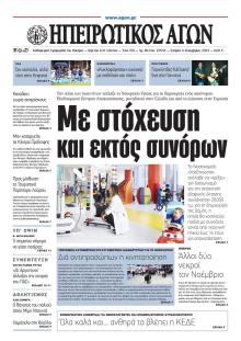 Ηπειρωτικός Αγών