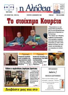 Αλήθεια της Καρδίτσας