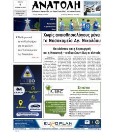 Ανατολή