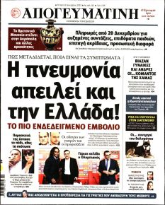 Απογευματινή