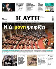 Αυγή