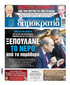 Δημοκρατία