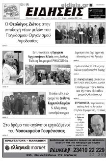 Ειδήσεις Κιλκίς