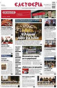 Ελευθερία Λάρισσας