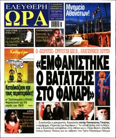 Ελεύθερη Ώρα