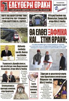 Ελεύθερη Θράκη