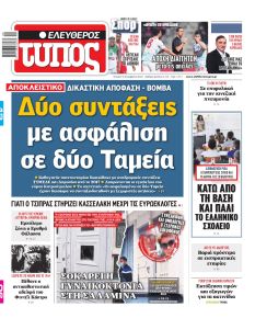 Ελεύθερος Τύπος