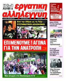 Εργατική Αλληλεγγύη