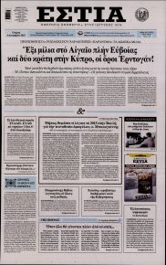 Εστία
