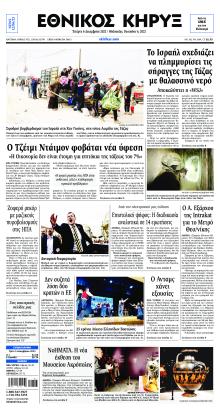 Εθνικός Κήρυξ