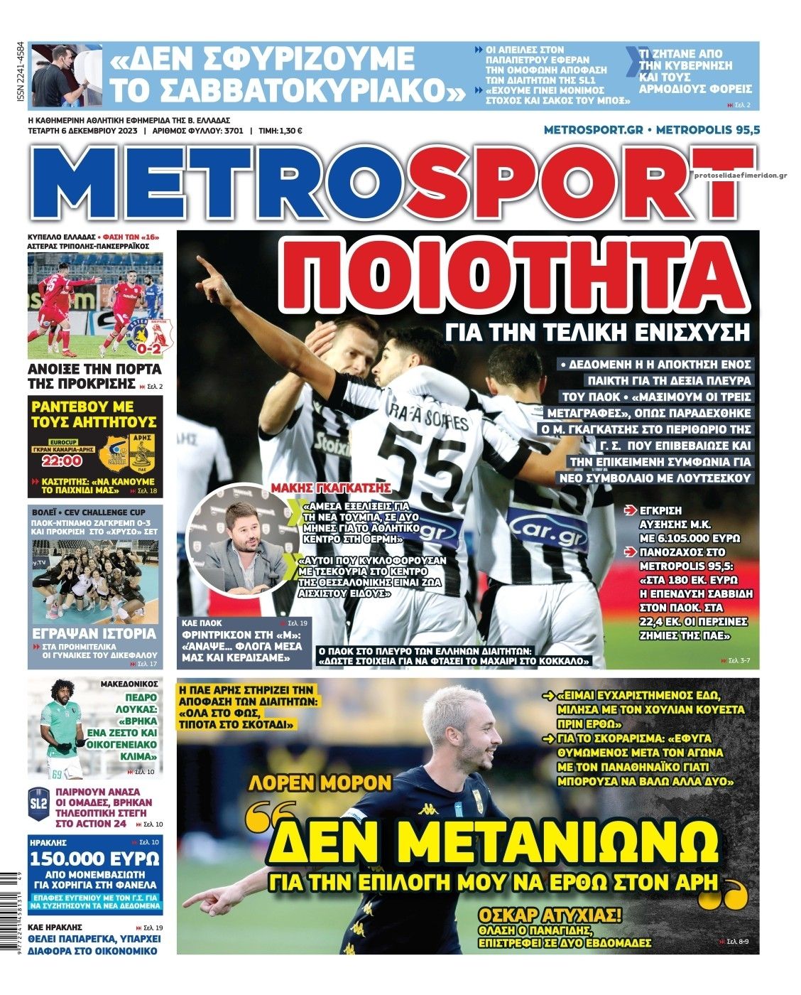 Πρωτοσέλιδο εφημερίδας Metrosport