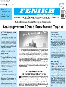Γενική Δημοπρασιών