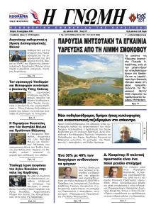 Η Γνώμη Καρδίτσας