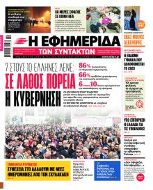 Των συντακτών
