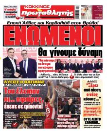 Κόκκινος Πρωταθλητής