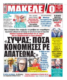 Μακελειό