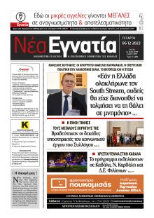 Νέα Εγνατία