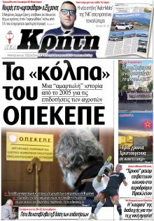Νέα Κρήτη