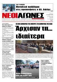 Νέοι Αγώνες