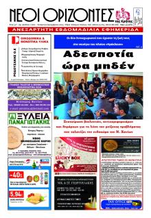 Νέοι Ορίζοντες