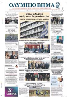 Ολύμπιο Βήμα