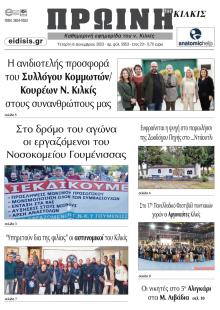 Πρωινή Κιλκίς