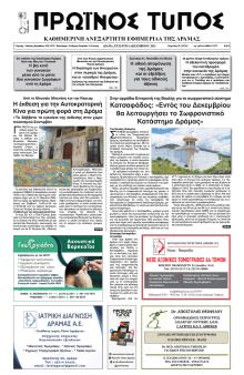 Πρωινός Τύπος Δρ.