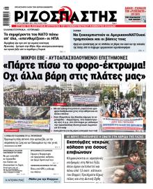 Ριζοσπάστης