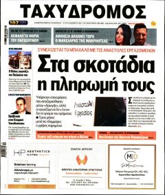 Ταχυδρόμος
