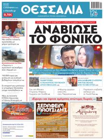 Θεσσαλία