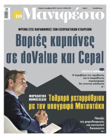 Το Manifesto