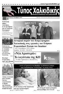 Τύπος Χαλκιδικής