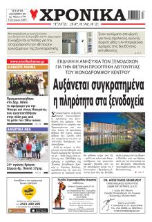 Χρονικά Δράμας
