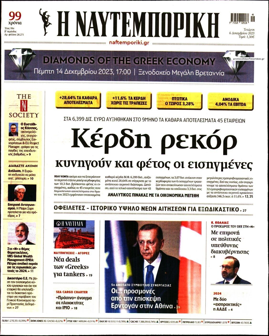 Πρωτοσέλιδο εφημερίδας Ναυτεμπορική
