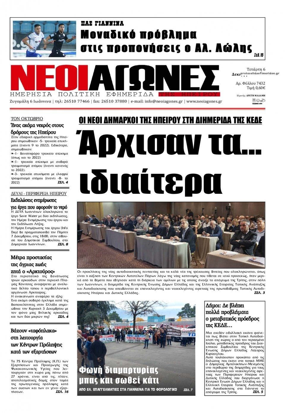 Πρωτοσέλιδο εφημερίδας Νέοι Αγώνες
