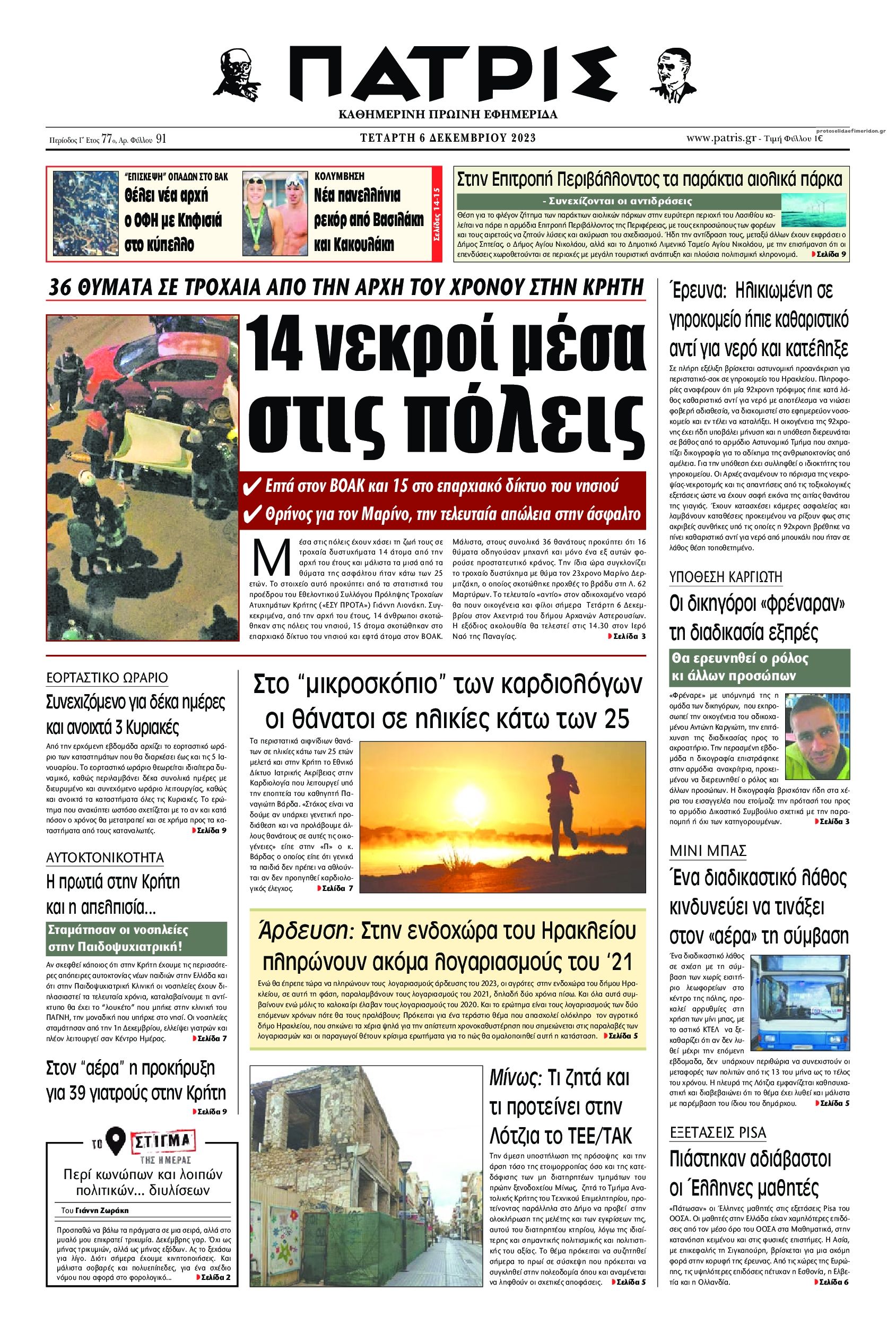 Πρωτοσέλιδο εφημερίδας Πατρίς