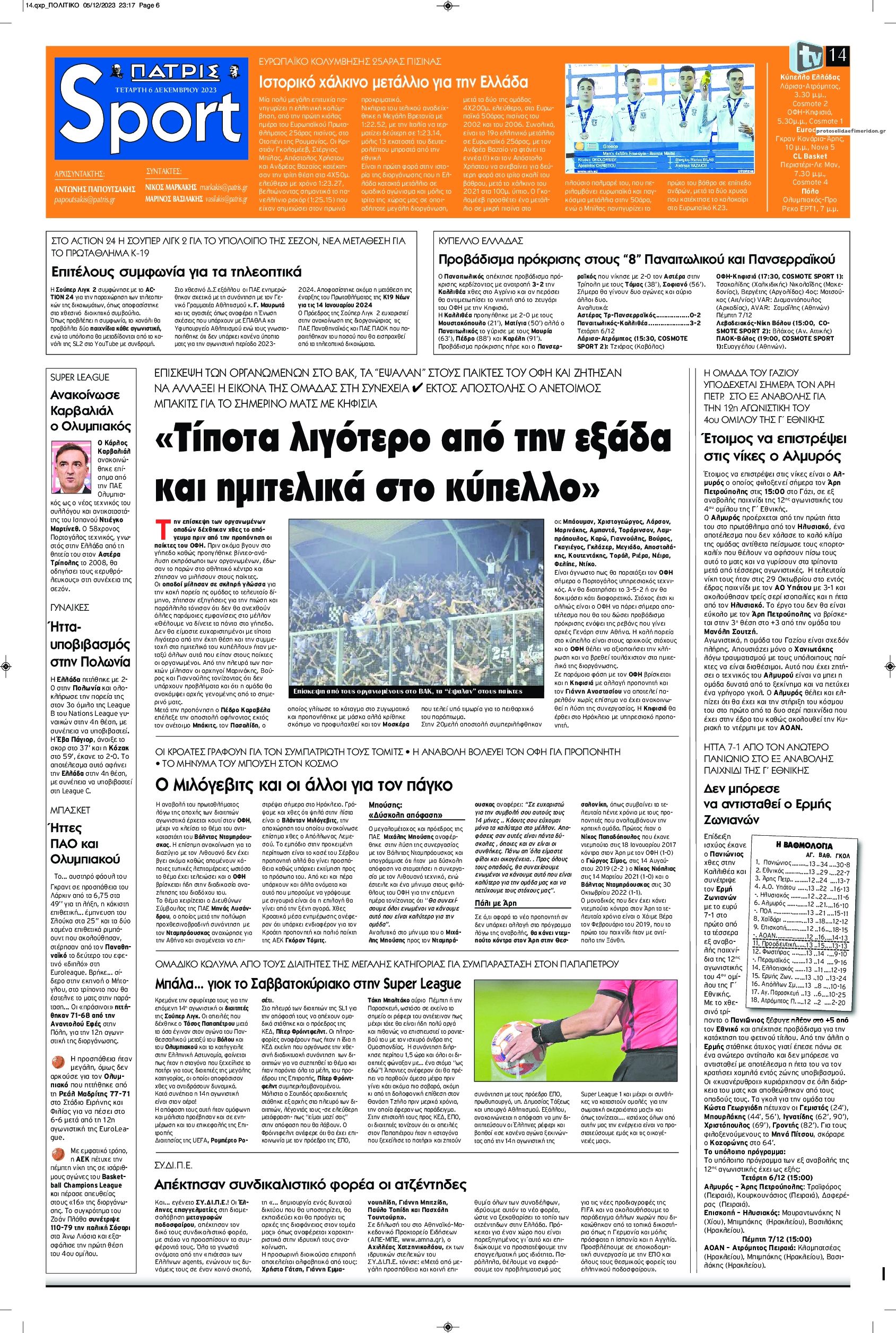 Πρωτοσέλιδο εφημερίδας Πατρίς Σπορ
