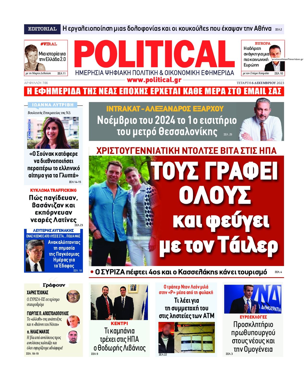 Πρωτοσέλιδο εφημερίδας Political