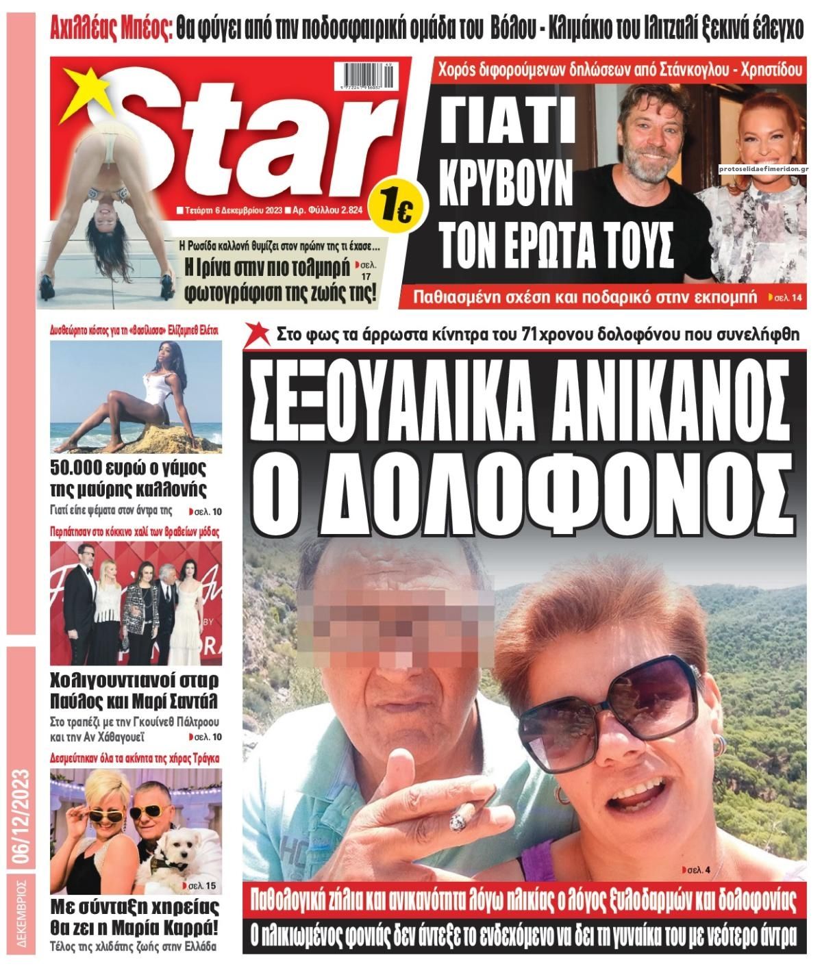 Πρωτοσέλιδο εφημερίδας Star Press