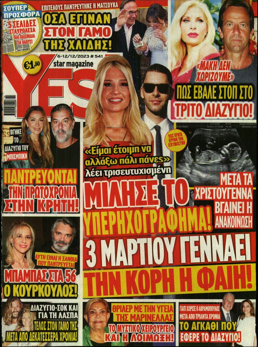 Πρωτοσέλιδο εφημερίδας YES